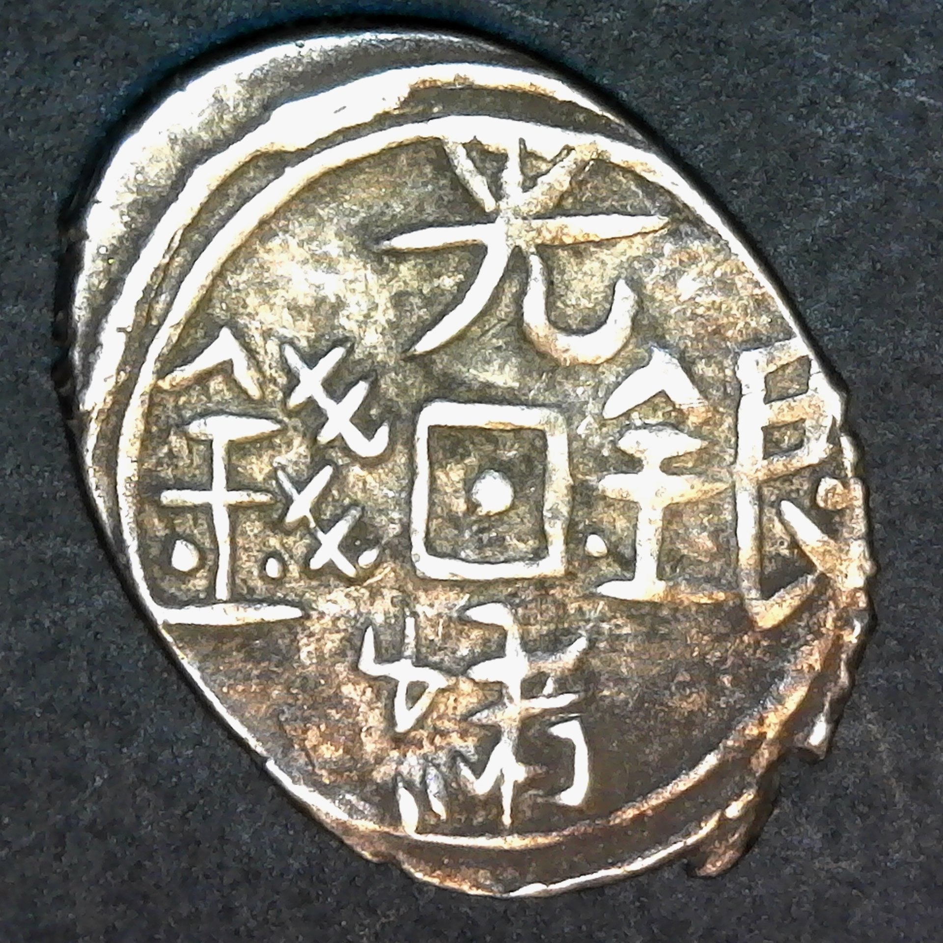 China Sinkiang Half Miscal Yarkand reverse.jpg