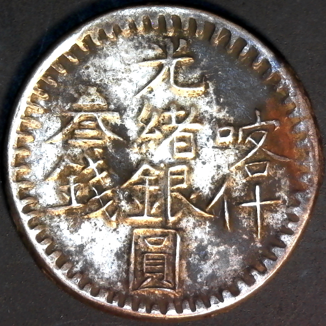 China Sinkiang Kashgar 3 Miscals 1315 Y18a obv.jpg