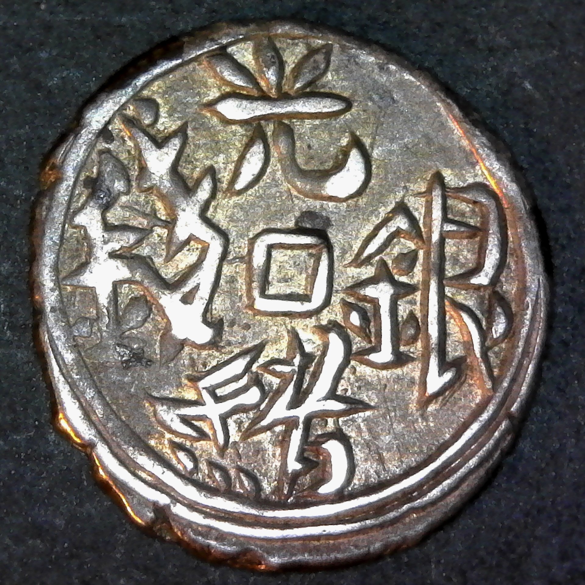 China Sinkiang Kashgar XN290 rev.jpg