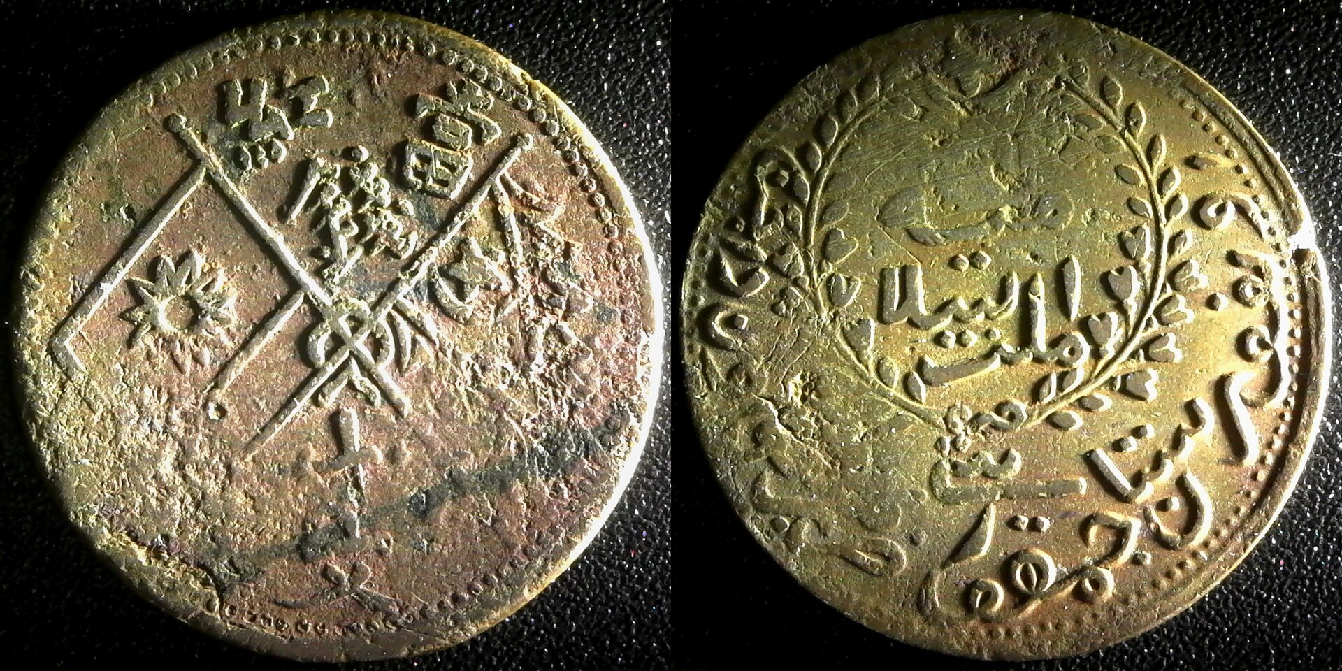 China Sinkiang Uighuristan Republic 10 Cash 1933 AH 1352 KM  Y D38.3obv A-side.jpg