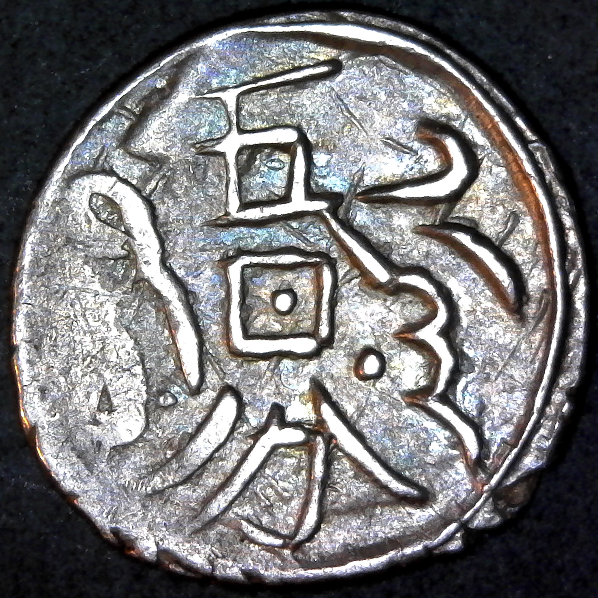 China Sinkiang Yarkand XN298 A obv.jpg