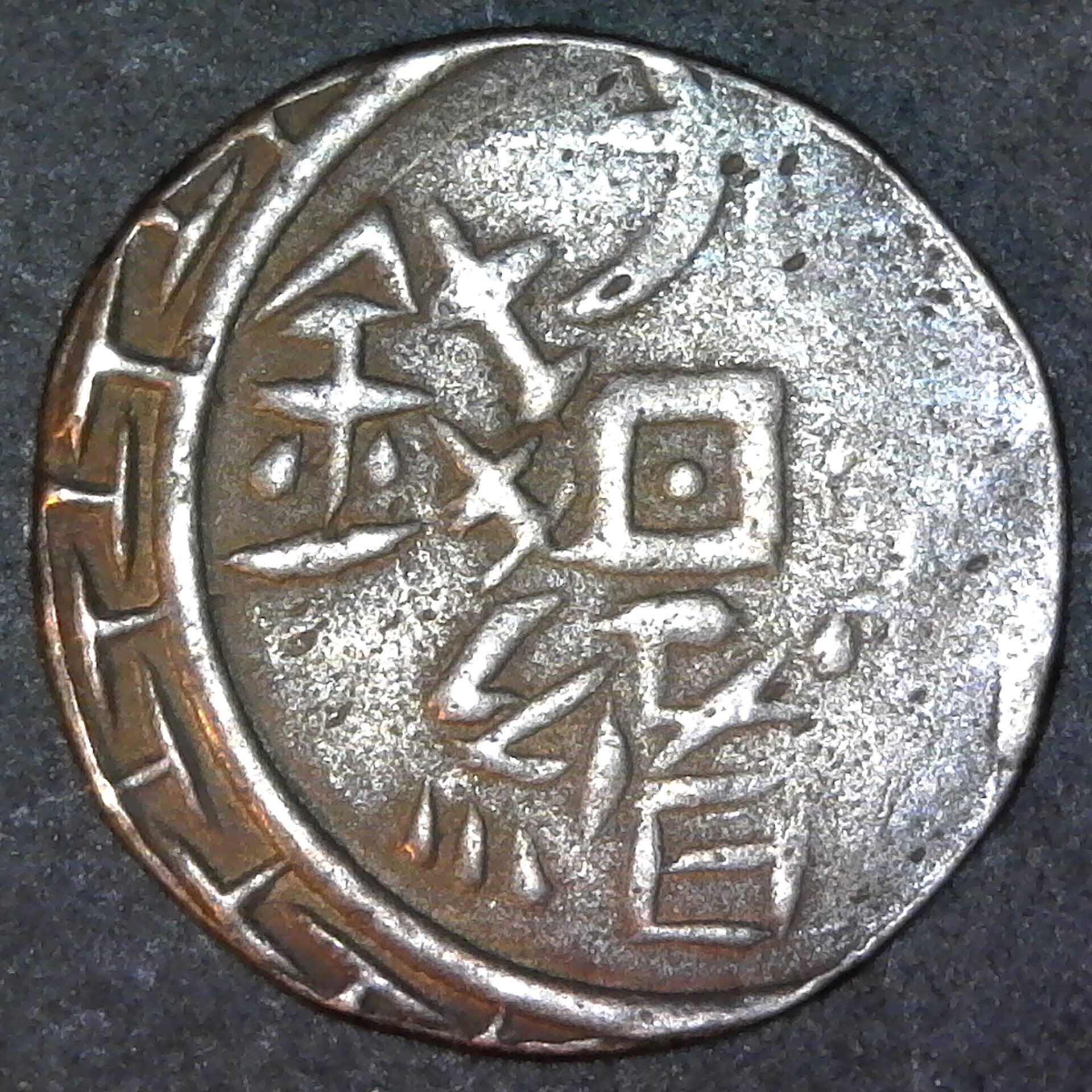 China Sinkiang Yarkand XN299 rev.jpg