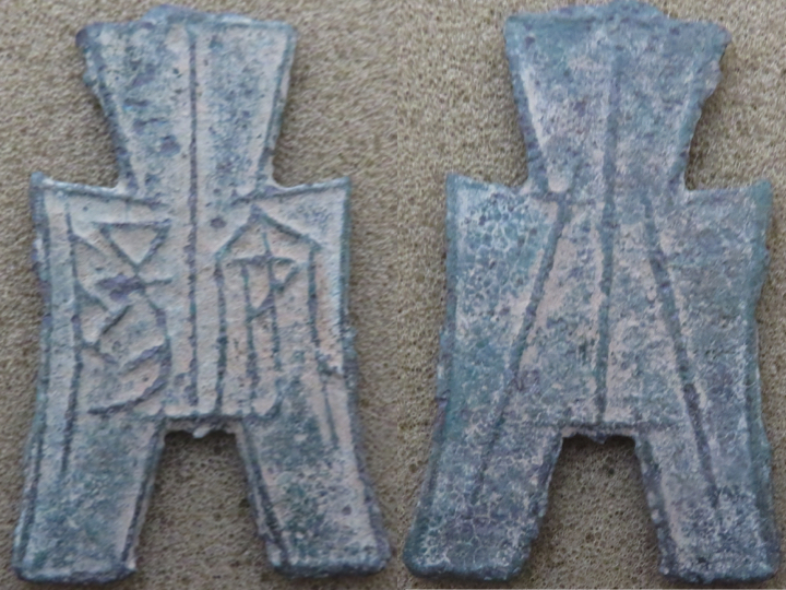 China spade Zhao An Yang.jpg