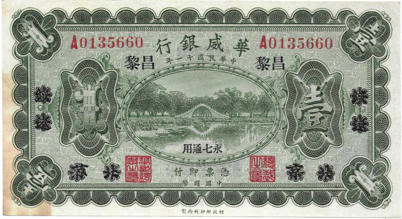 China Sweden bank note obverse small.jpg