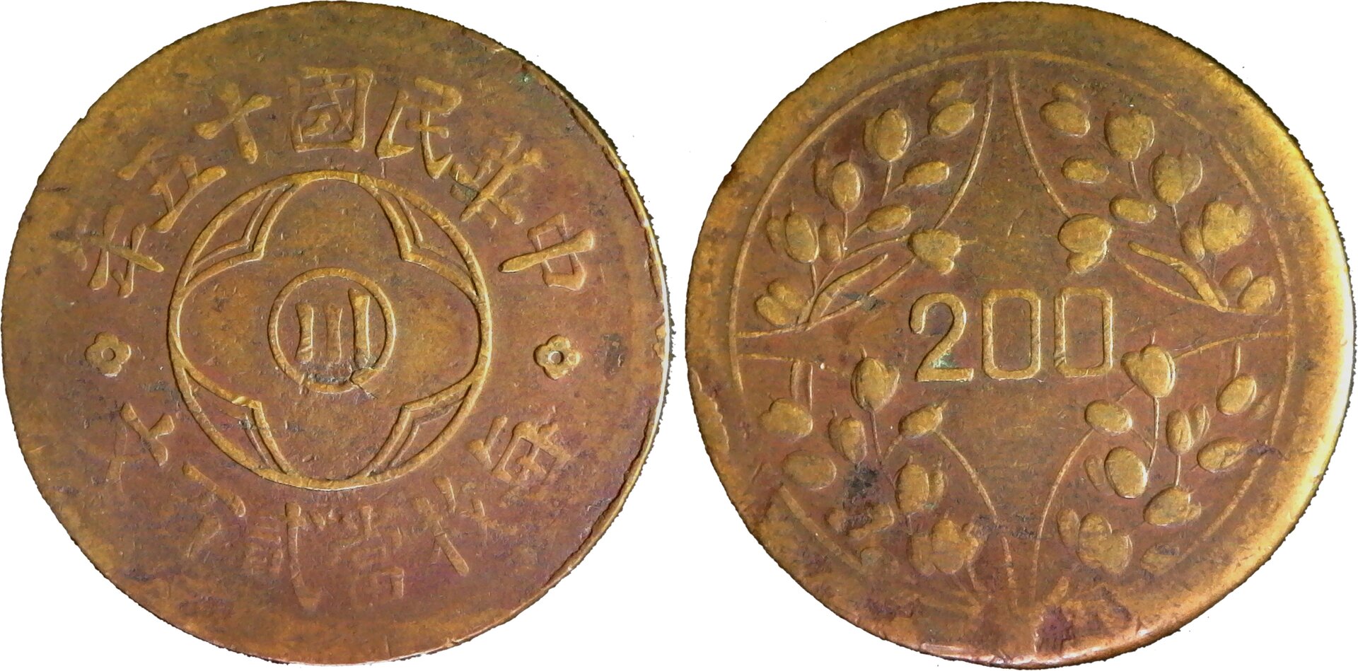 China Szechuan 200 Cash Year 15 1926 rev-side-cutout.jpg