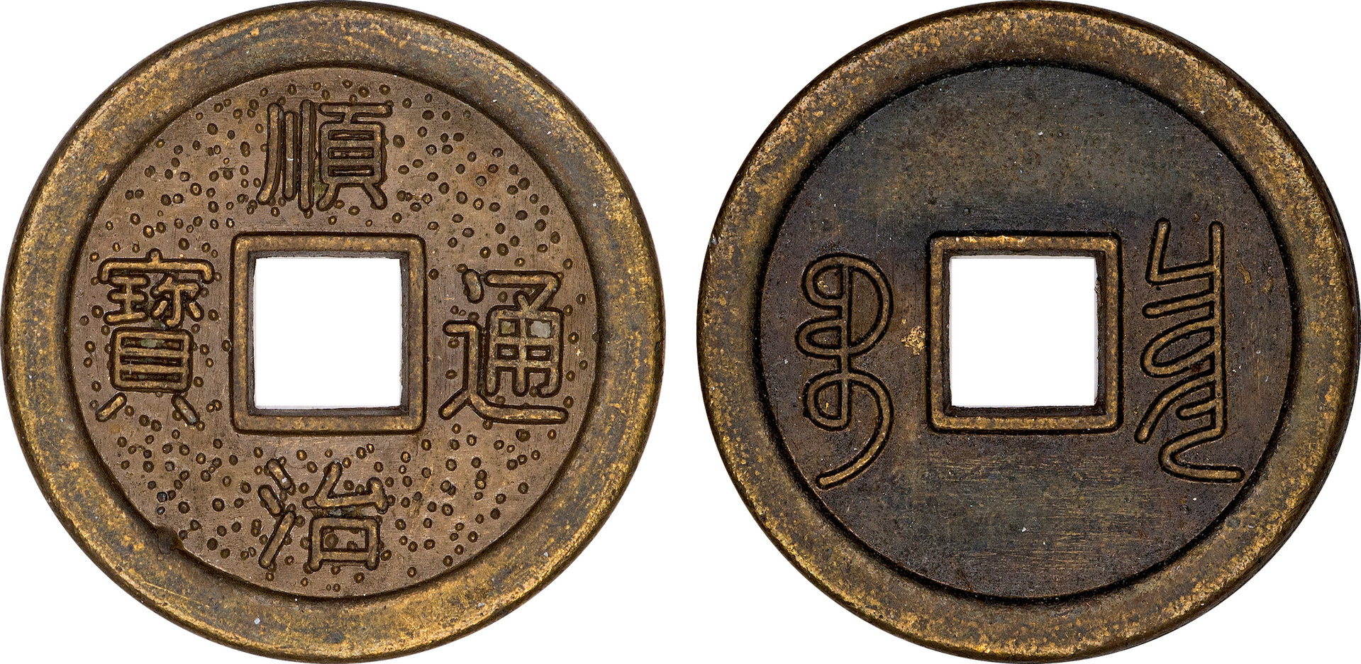 China (Szechuan Province) - C24-8 1 Cash.jpg