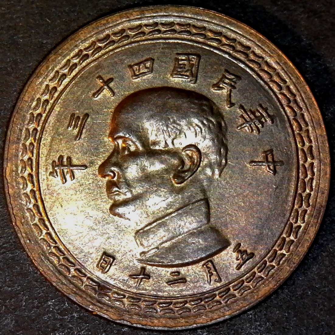 China Taiwan 5 Chiao 1954 obv less 10.jpg
