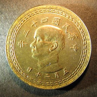 China Taiwan 5 CHIAO 1954 obverse.JPG