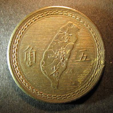 China Taiwan 5 CHIAO 1954 reverse.JPG
