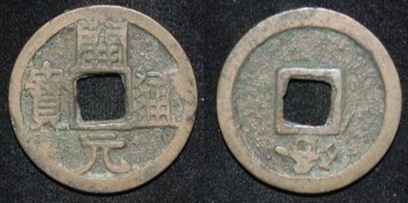 China Tang 845-846 CE AE Cash Kai Yuan Tong Bao - Luo H 14.77.jpg