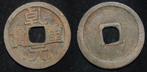 China Tang AE Cash  H 14.101.jpg