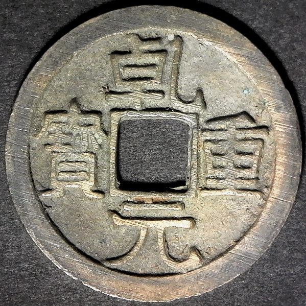 China Tang  Dynasty Su Zong Hartill 14.101 a 60pct.jpg