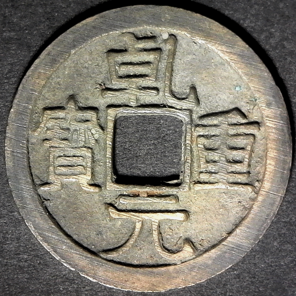 China Tang  Dynasty Su Zong Hartill 14.101 a less 5.jpg