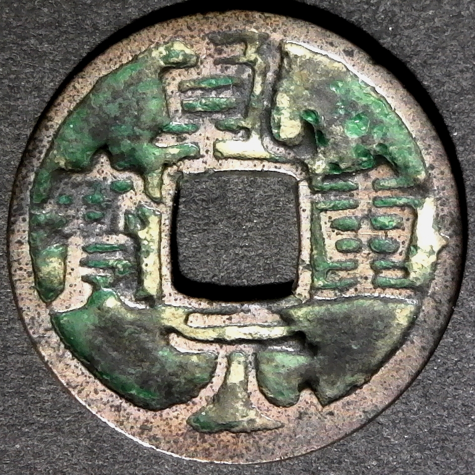 China Tang  Dynasty Su Zong Hartill 14.116 a less 5.jpg