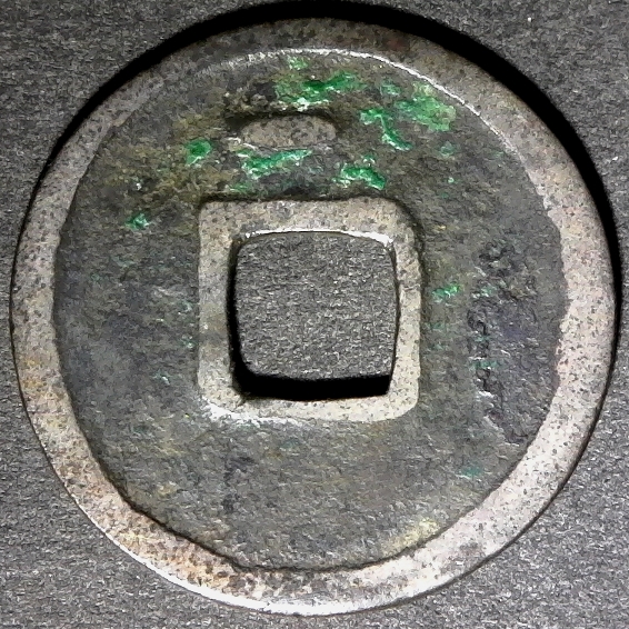 China Tang  Dynasty Su Zong Hartill 14.116 b less 5 60 pct.jpg