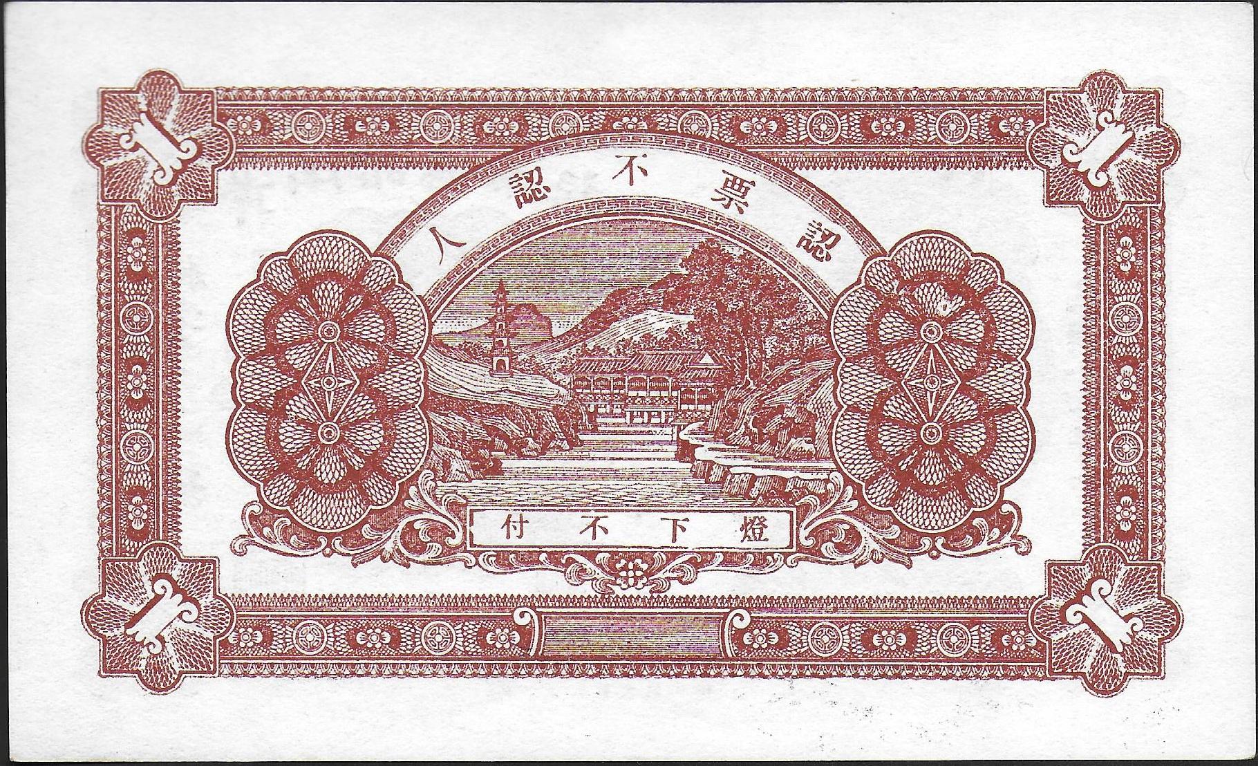 China unknown 1 back.jpg