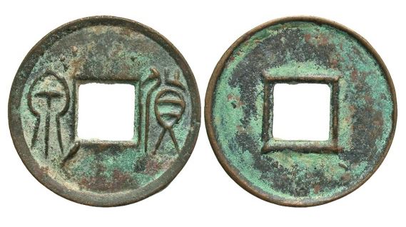 China Wang Mang 7-27 CE AE 5 Zhu Xin Dynasty - Emperor 5 Zhu stroke to lower left.JPG