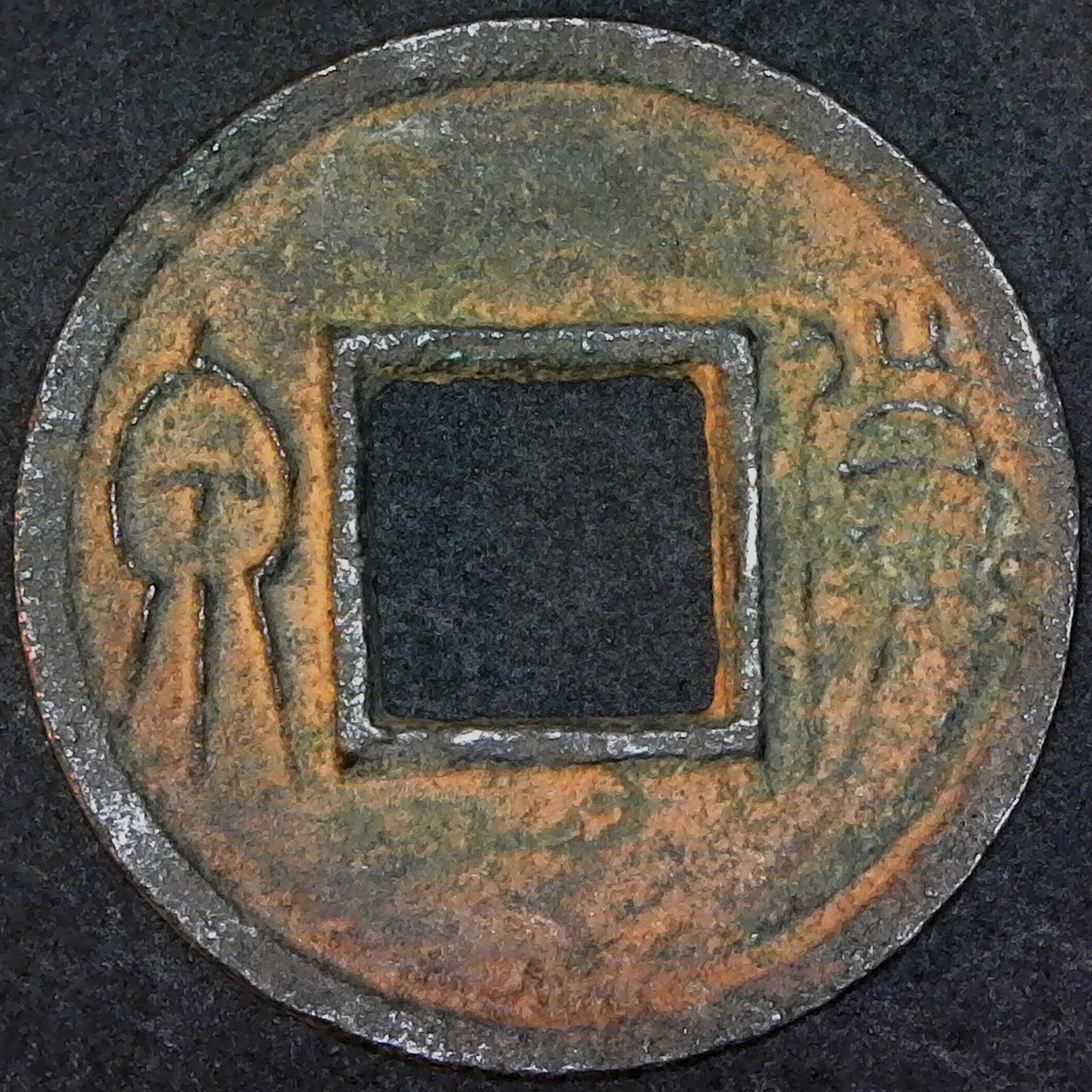 China Wang Mang obv AD 7 -23.jpg