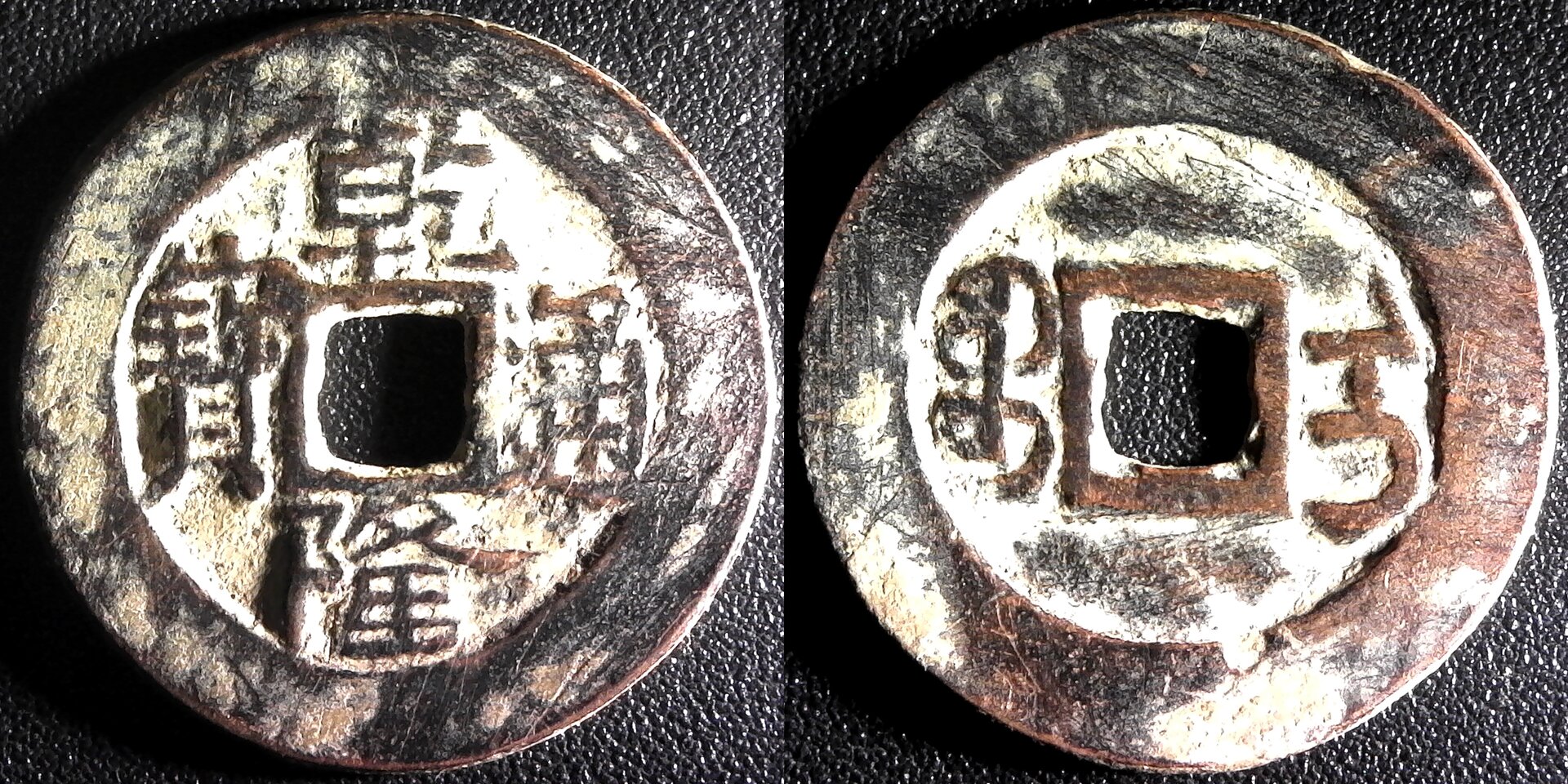 China, Xinjiang, Sinkiang, Ili mint, 1 cash, 1736-1795 obv-side.jpg