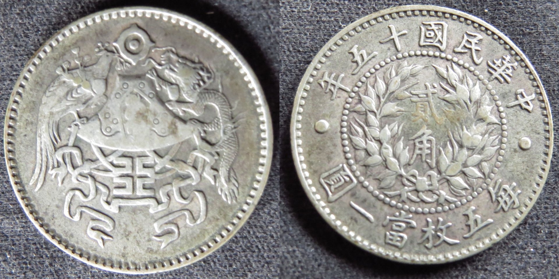 China Year 15 1926 2 Jiao copy.jpg