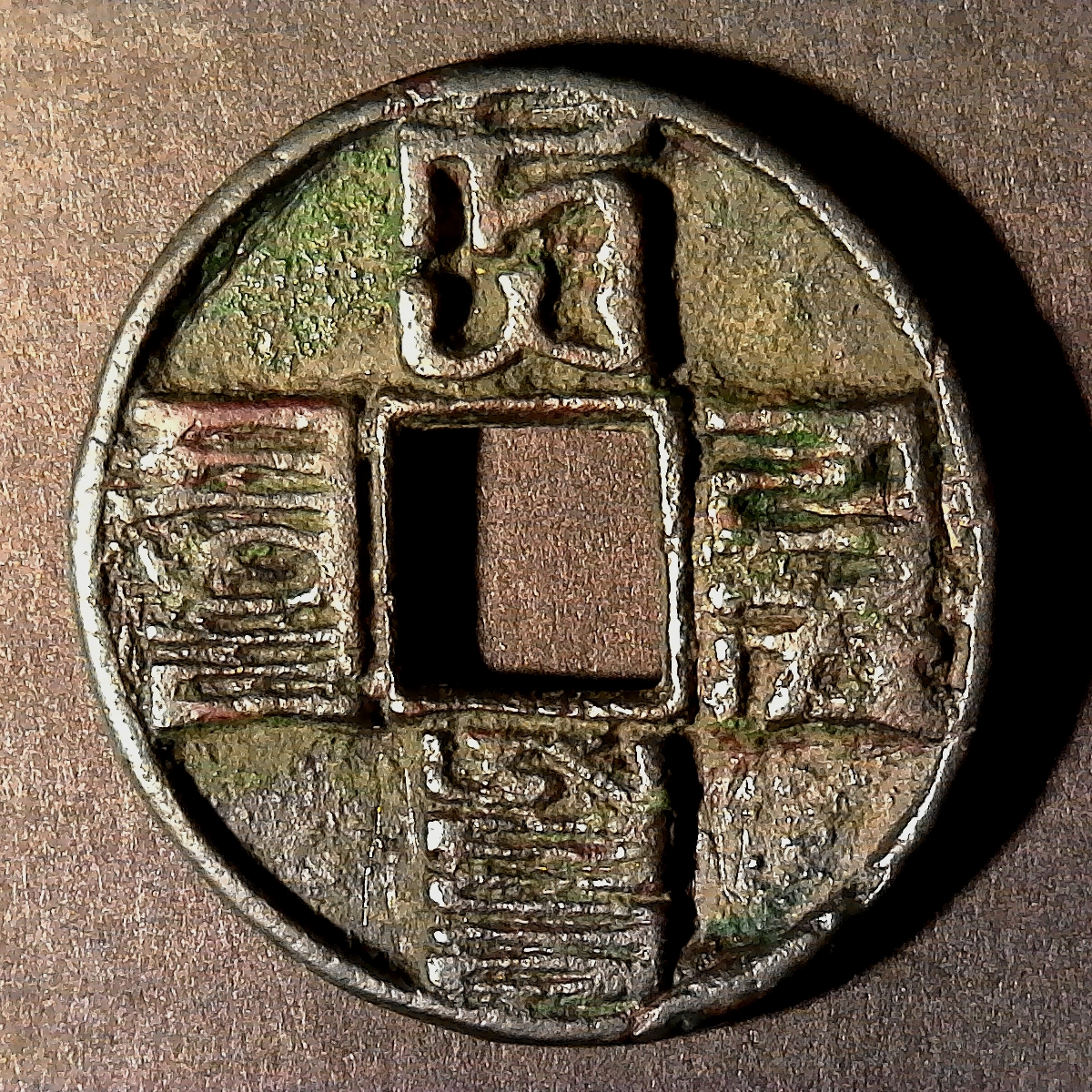 China Yuan Dynasty Mongol Empire 1307 to 1311 AD 10 Cash.jpg
