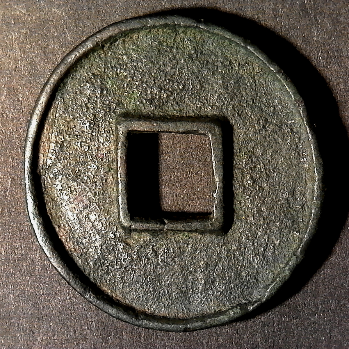 China Yuan Dynasty Mongol Empire 1307 to 1311 AD 10 Cash reverse.jpg