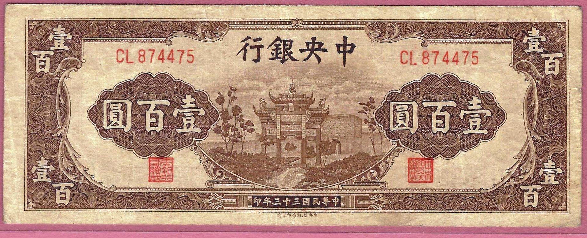 china_100 Yuan_1944_p261_face_CL 874475.jpg