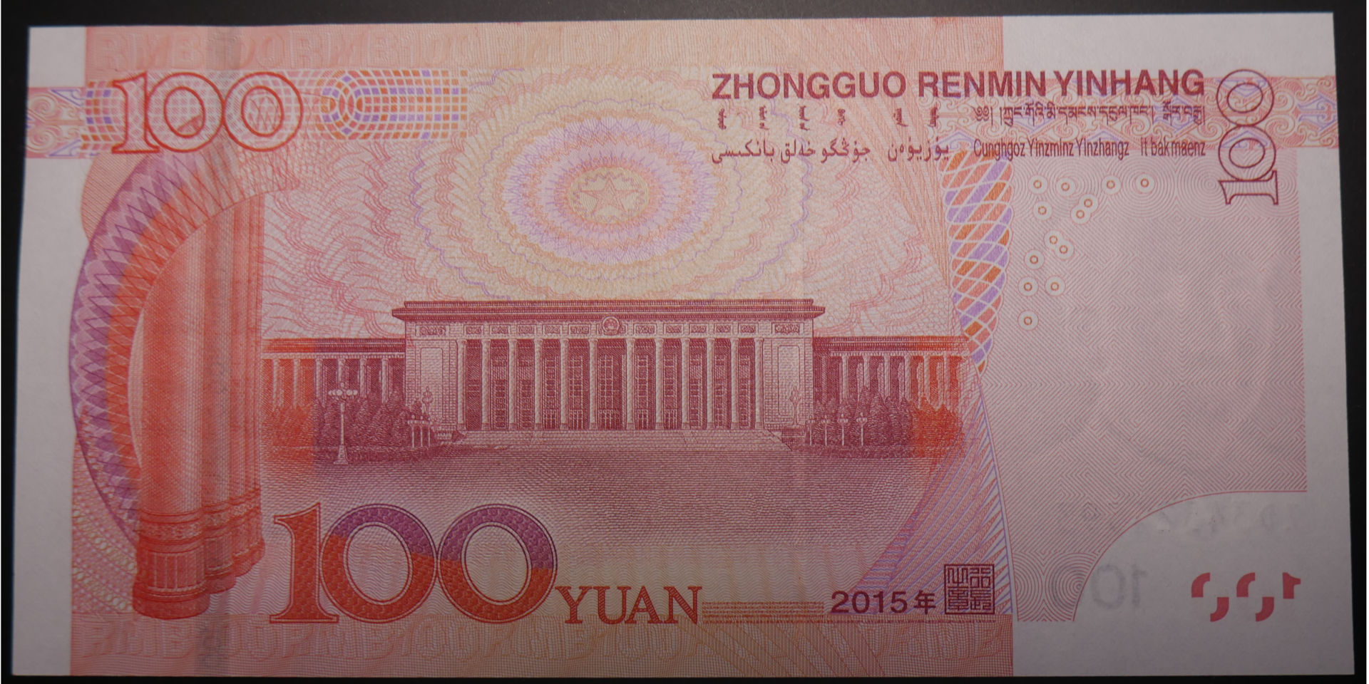 China_100_Yuan_2015_02.png