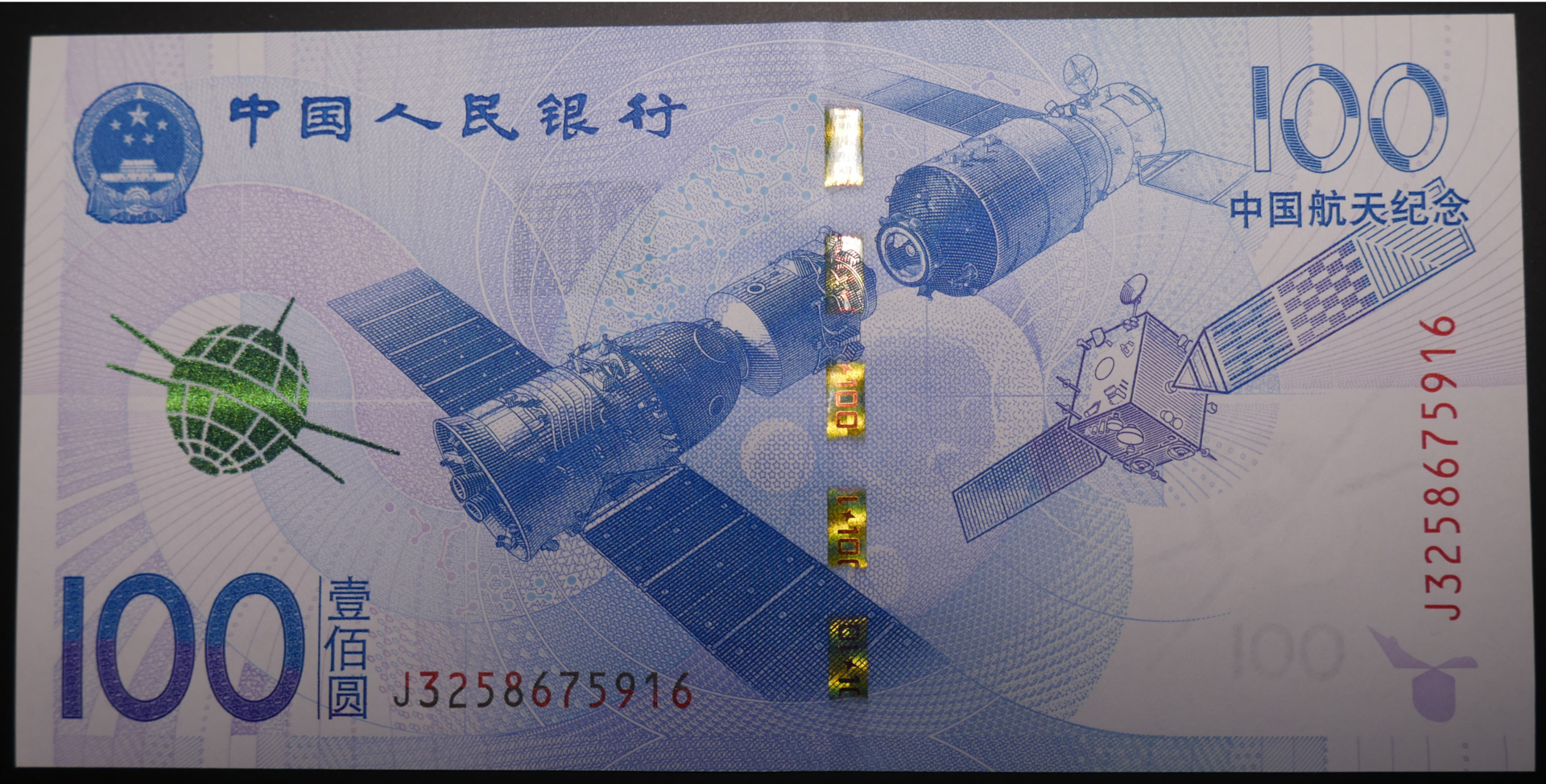 China_100_Yuan_2015_Space_01.png