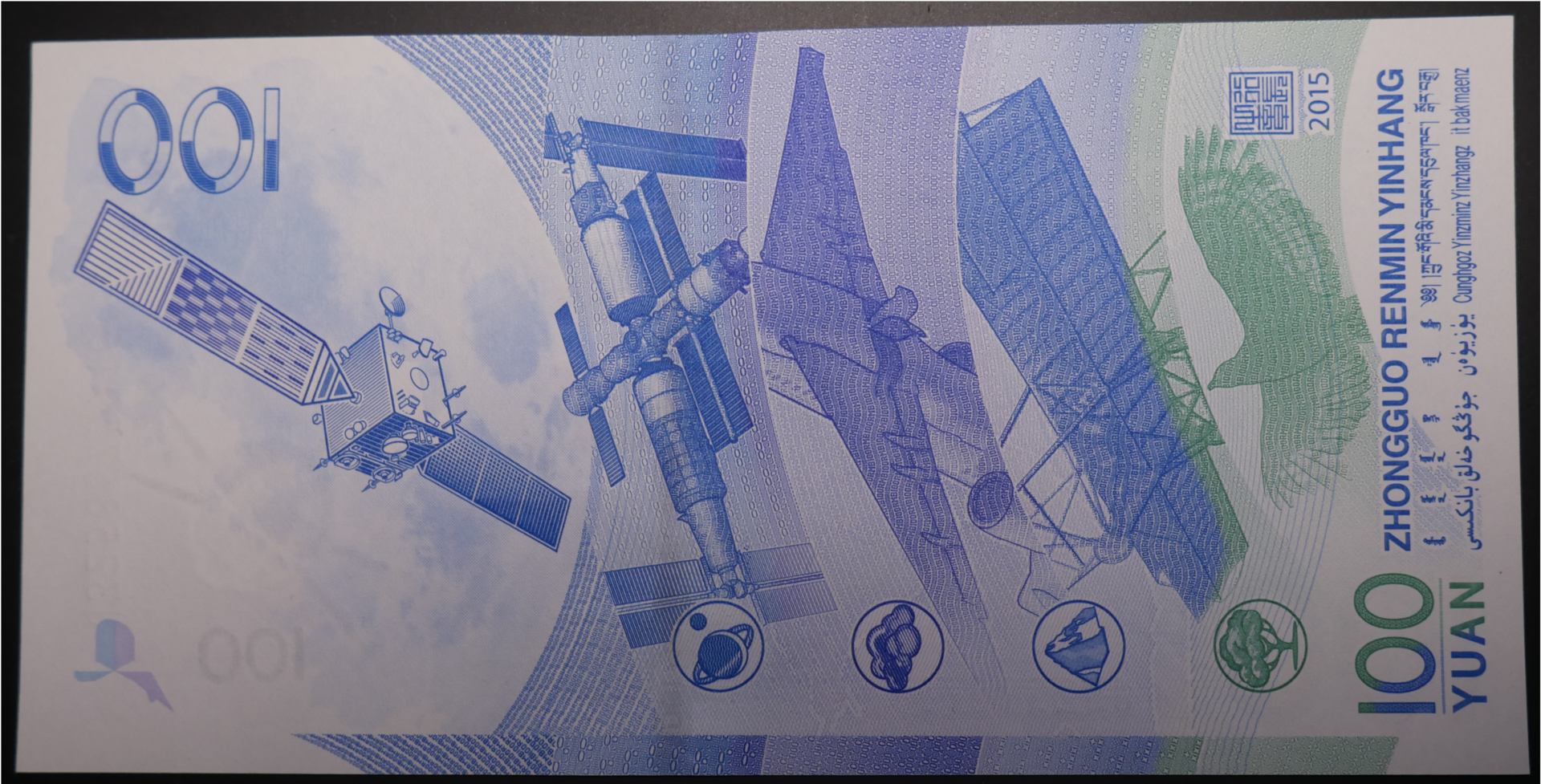China_100_Yuan_2015_Space_02.png