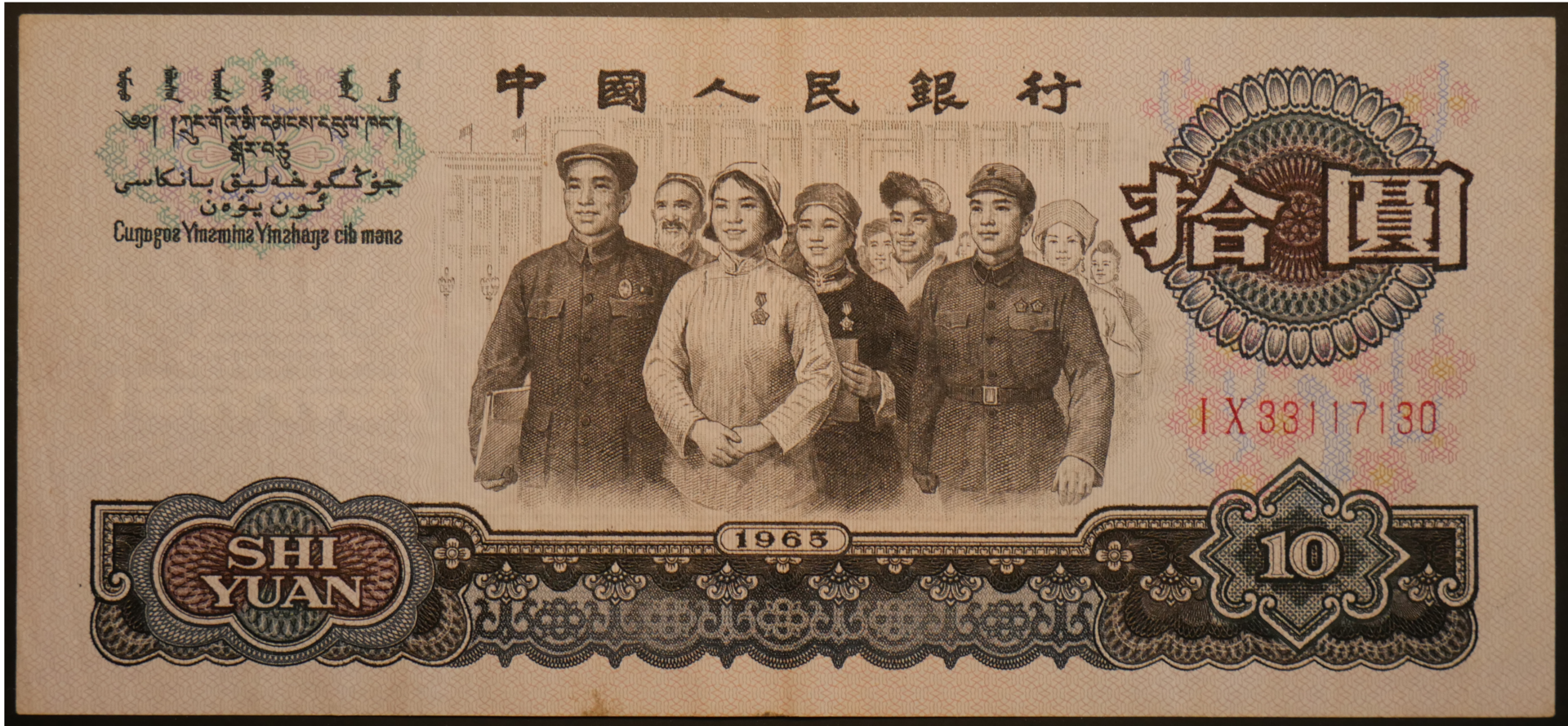 China_10_Yuan1965_01.png