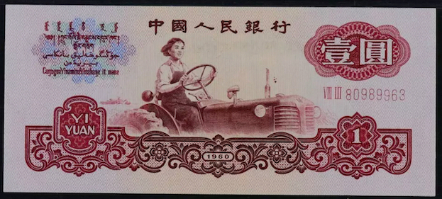 China_1Y_P-874c.jpg