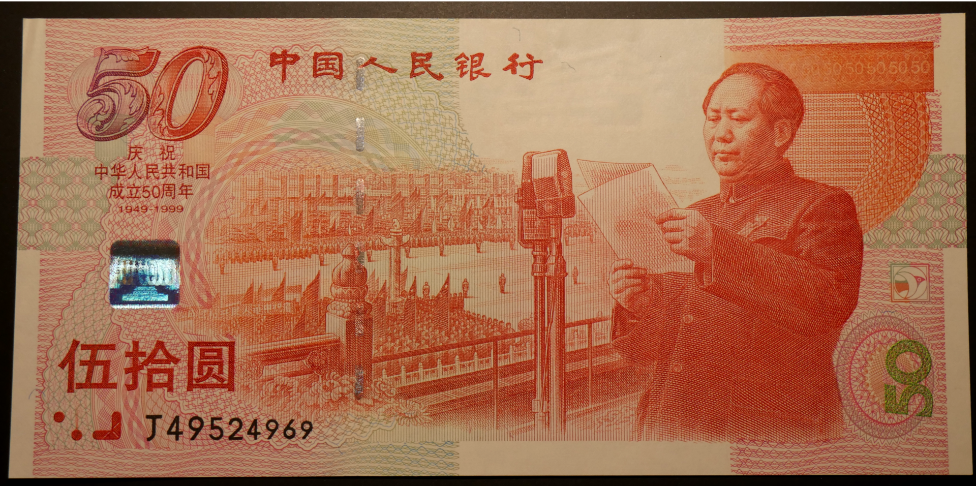 China_50_Yuan_1999_01.png