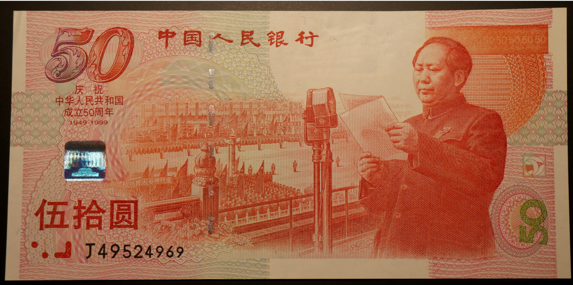 China_50_Yuan_1999_01.png