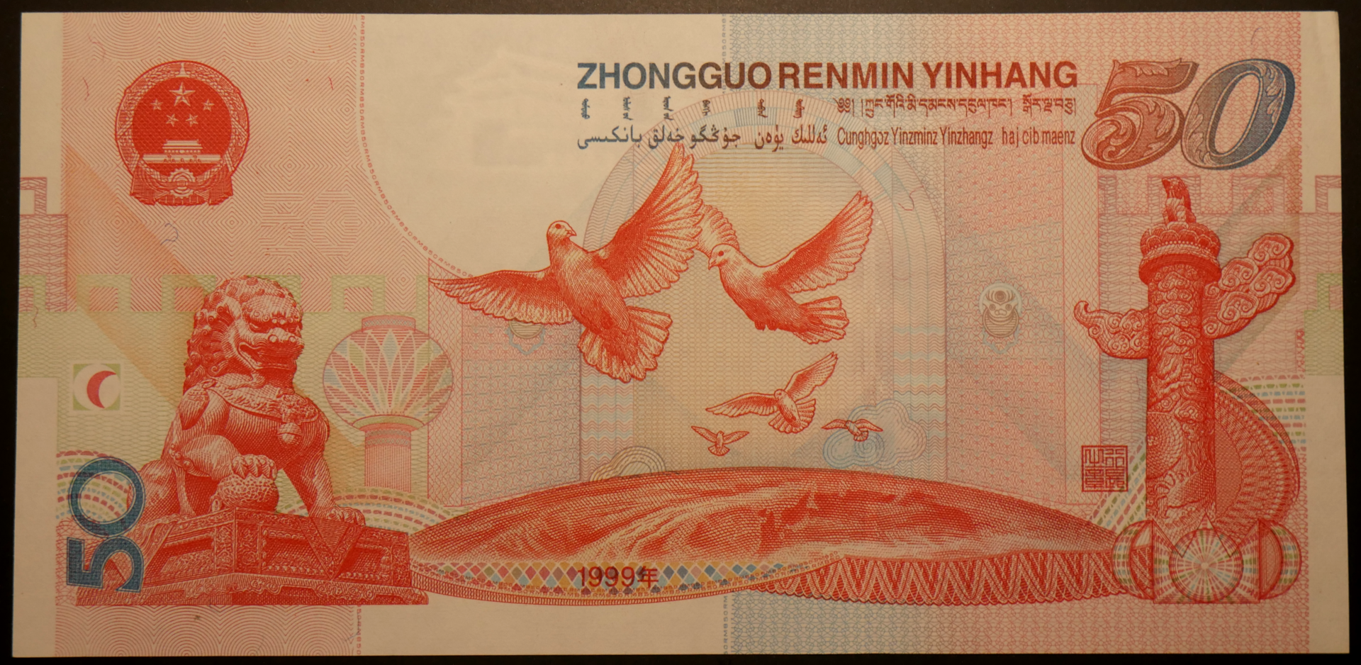 China_50_Yuan_1999_02.png