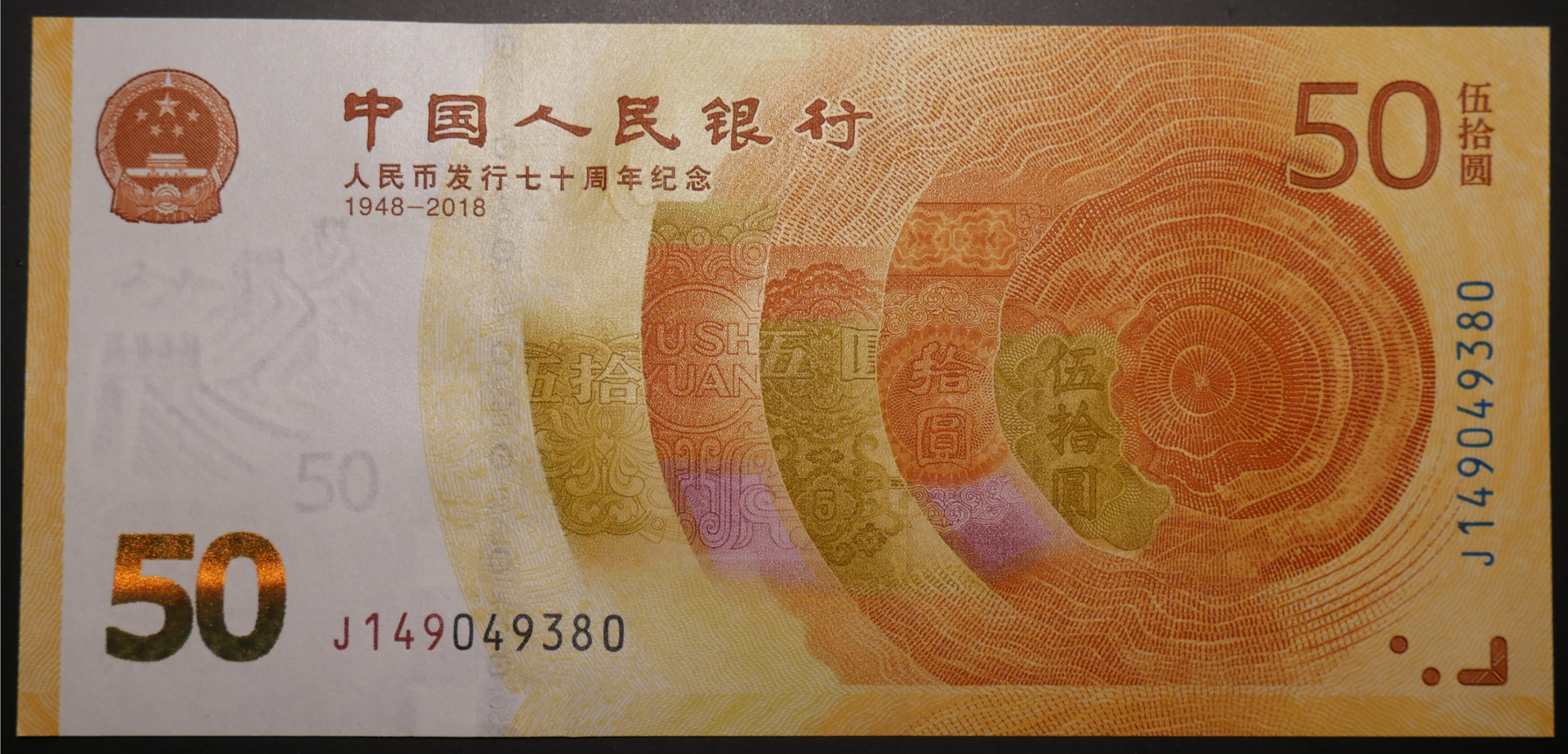 China_50_Yuan_2018_01.png