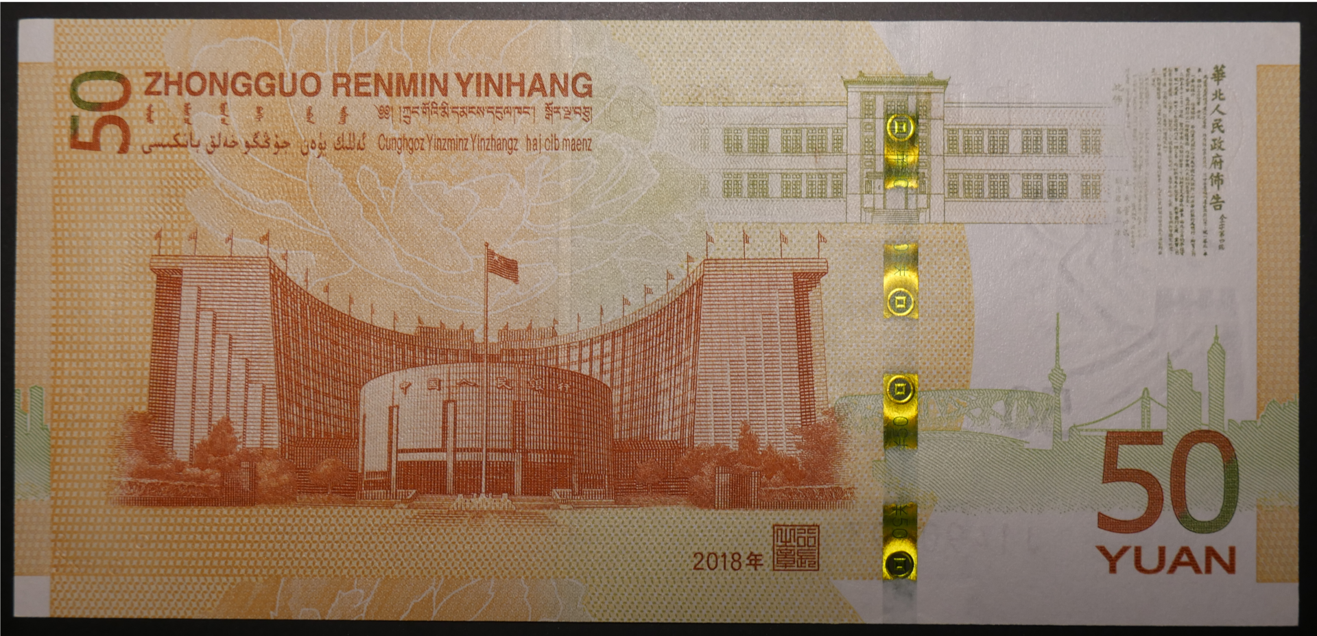 China_50_Yuan_2018_02.png