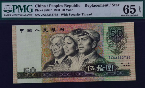 China_50R_P-888b*.jpg