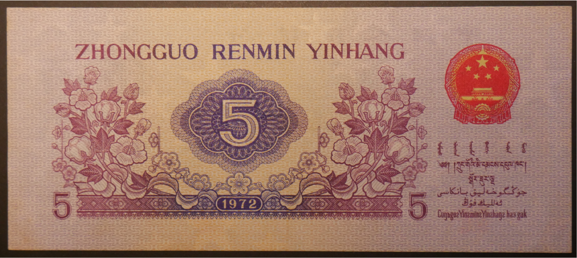 China_5_Jiao_1972_02.png