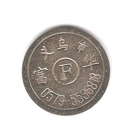 Chine R 001.jpg