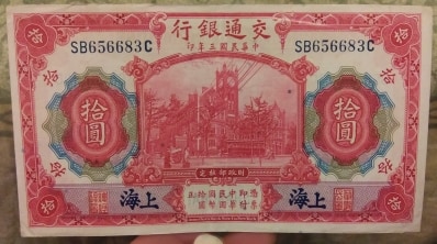 Chinese 10 Yuan P118o 1914 Front.jpg