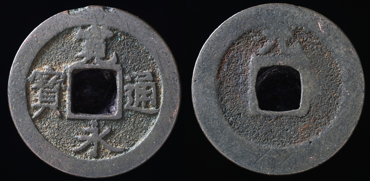 Chinese Cash 1a.jpg