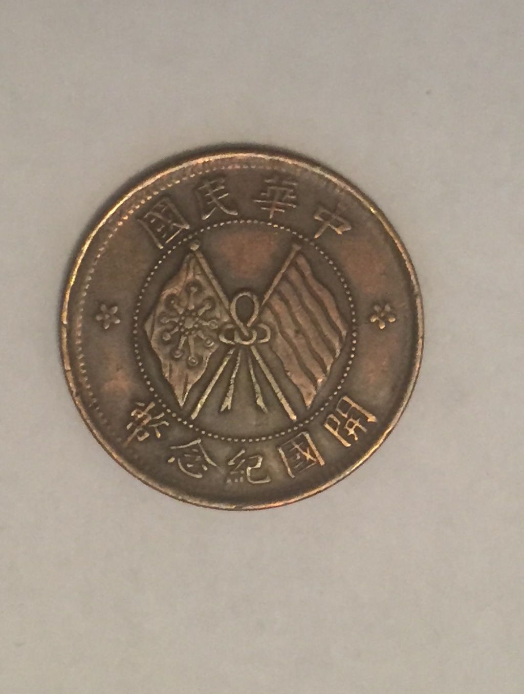 chinese coin 2.jpg