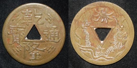 Chinese Commemorative 1939 San Francisco Golden Gate Exp triangle.jpg