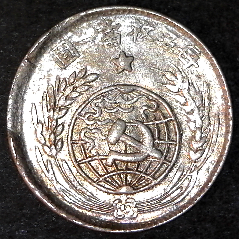 Chinese Soviet Republic 20 Cents 1933 obv.jpg