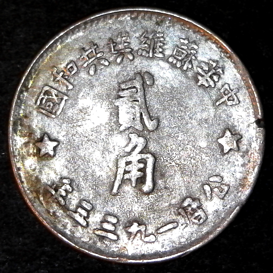 Chinese Soviet Republic 20 Cents 1933 rev.jpg
