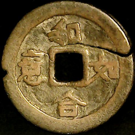 CHINESECOINOBV.jpg
