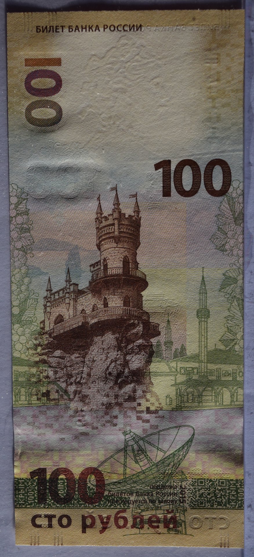 Crimea Reverse.jpg