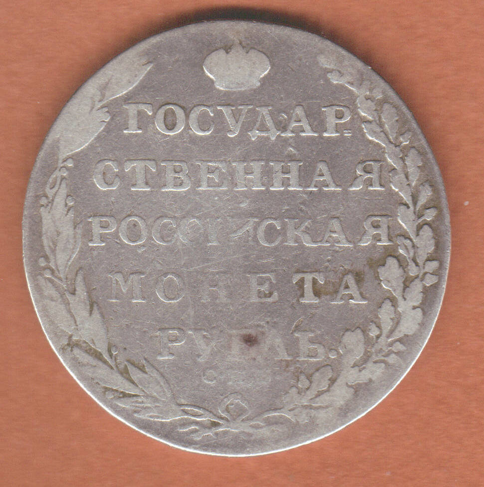CT 1803 Rouble rev..jpg