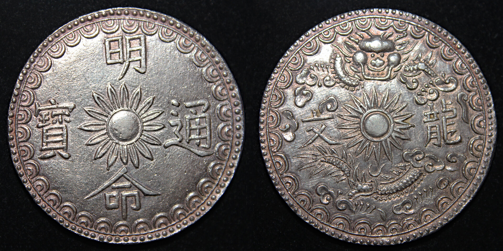 D-Camera Annam half tael or 5 tien Minh Mang 1820-41 19.4g ex Teller d-113 km 188 2-23-22.jpg